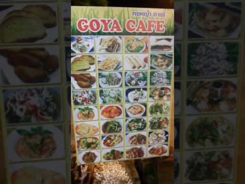 ร้านอาหาร ไทย Goya Cafe Thai food Seafood In Koh Chang Chai Chet