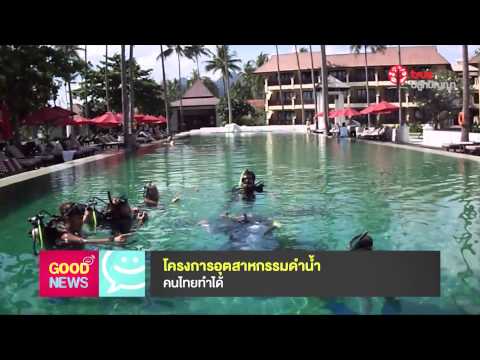 เรียนดำน้ำ PADI เกาะช้าง : True Vision 6 – GoodNews อุตสาหกรรมดำน้ำ คนไทยทำได้ ปี 4